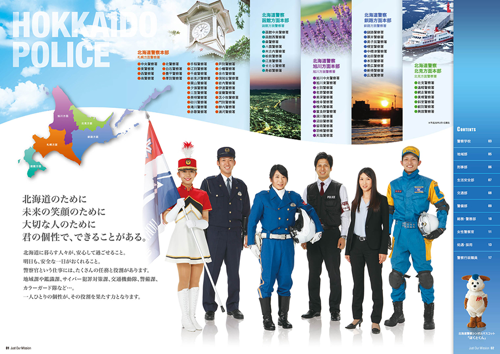 北海道 警察 採用